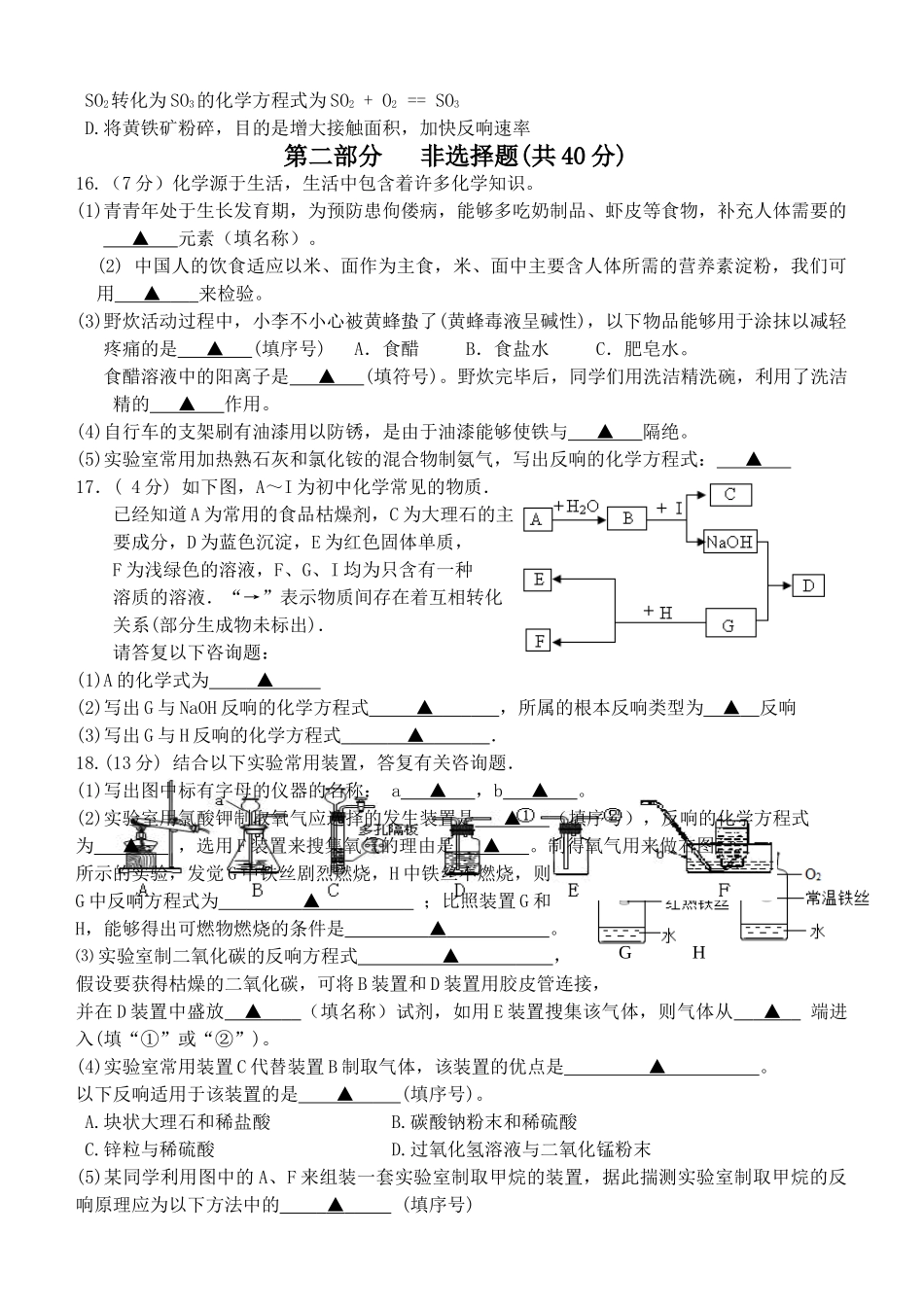 2018年泰兴市城黄北区初三化学第一次月考试题及答案 _第3页