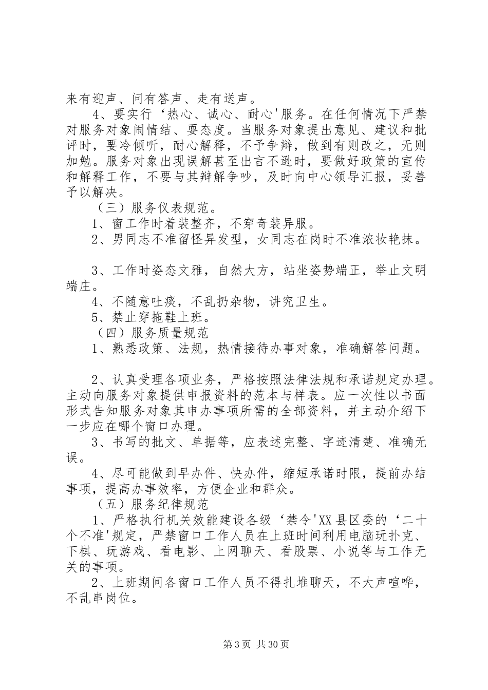 沙田镇政务中心规章制度_第3页