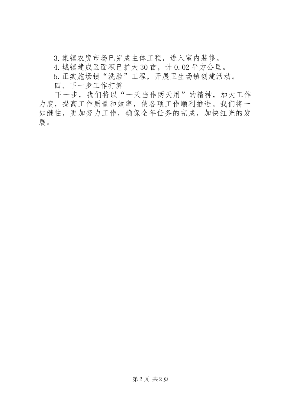 乡镇上半年攻坚任务完成情况的自查报告1 _第2页