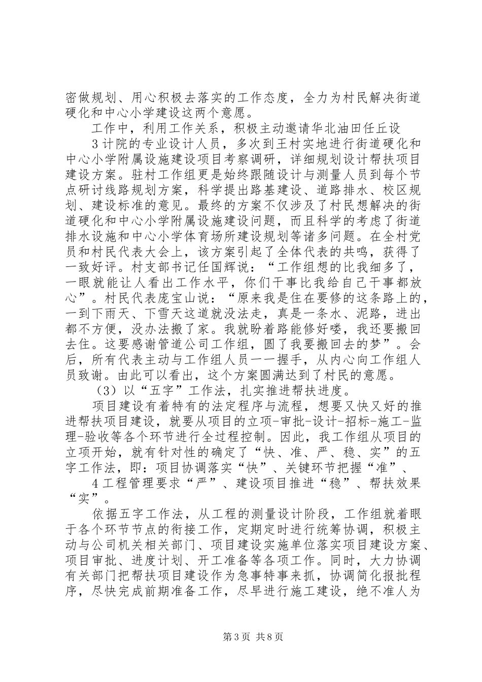 驻村工作阶段性情况汇报材料 _第3页