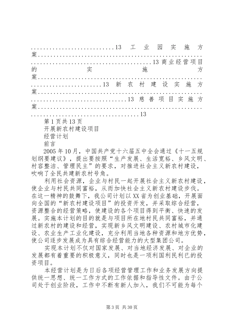 新农村建设计划书_第3页
