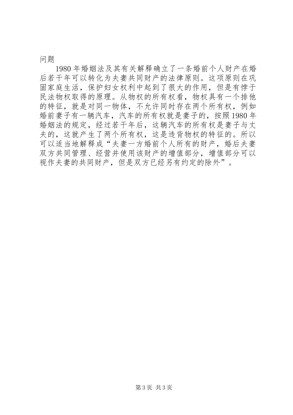 深究夫妻财产规章制度_第3页