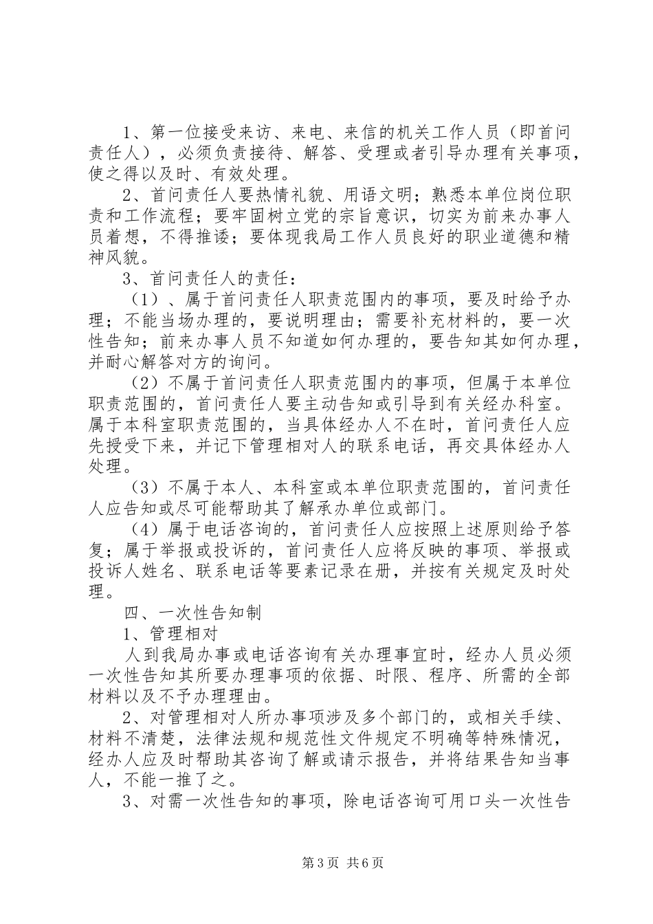 县统计局机关效能建设工作规章制度 _第3页