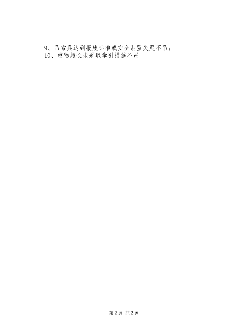天车操作安全管理规章制度_第2页