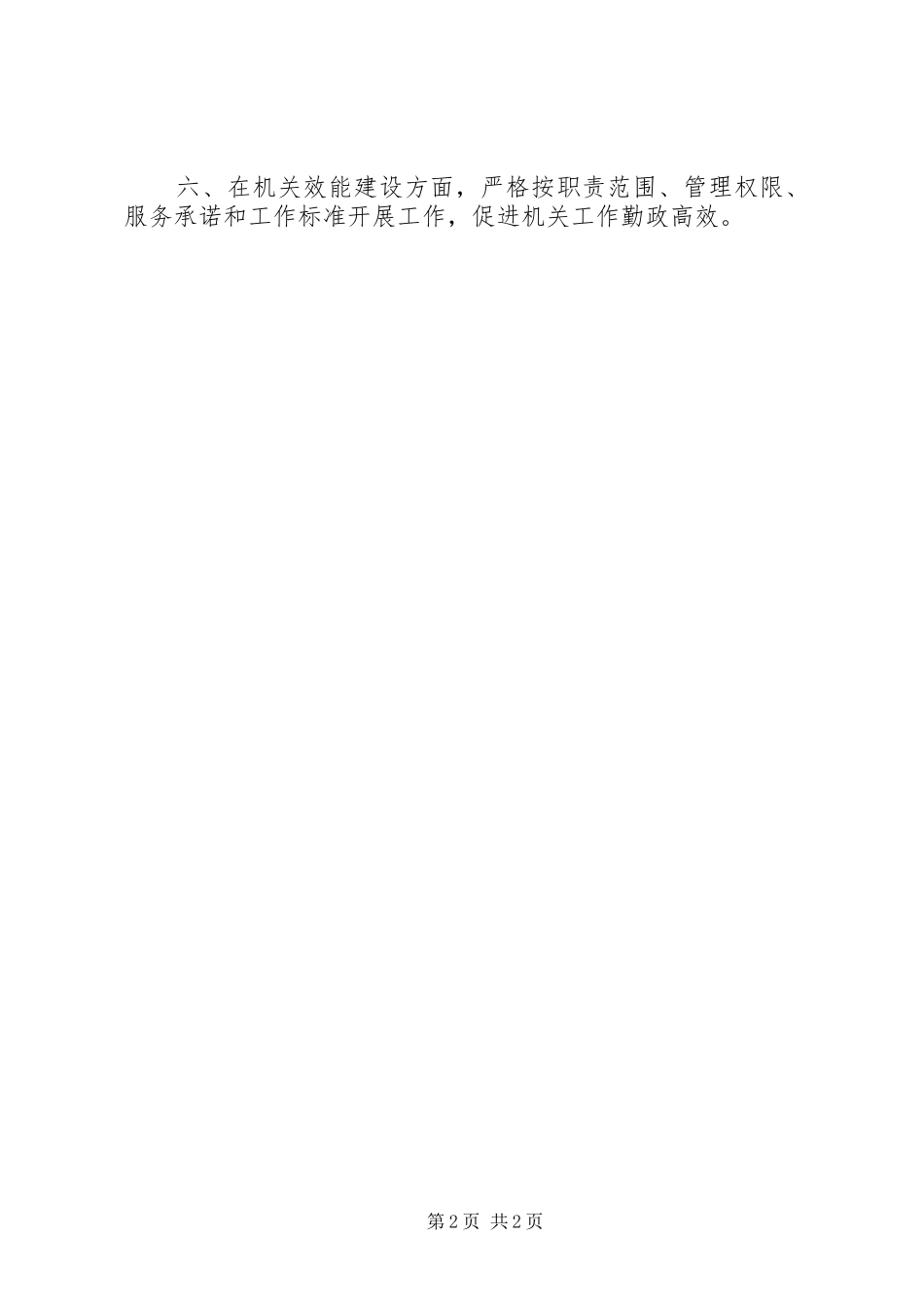 机关干部、领导班子勤政廉政规章制度_第2页