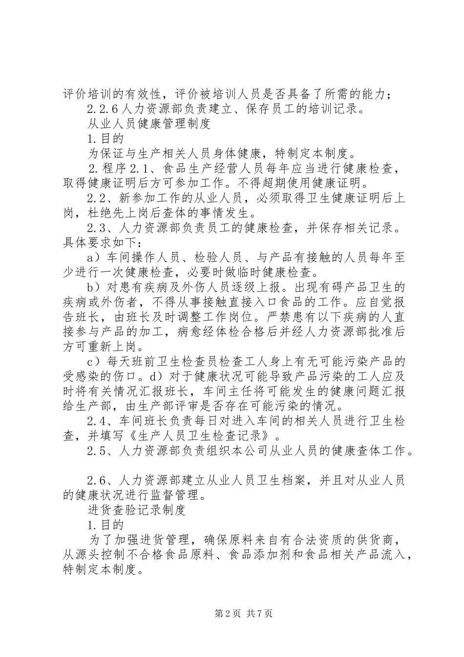 活动室规章制度上墙 _第2页