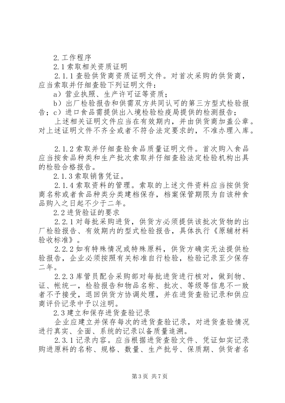 活动室规章制度上墙 _第3页