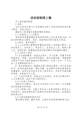 活动室规章制度上墙 