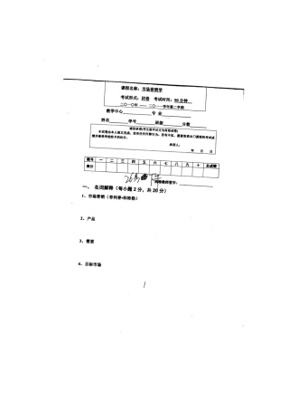 市场营销(试题和答案)