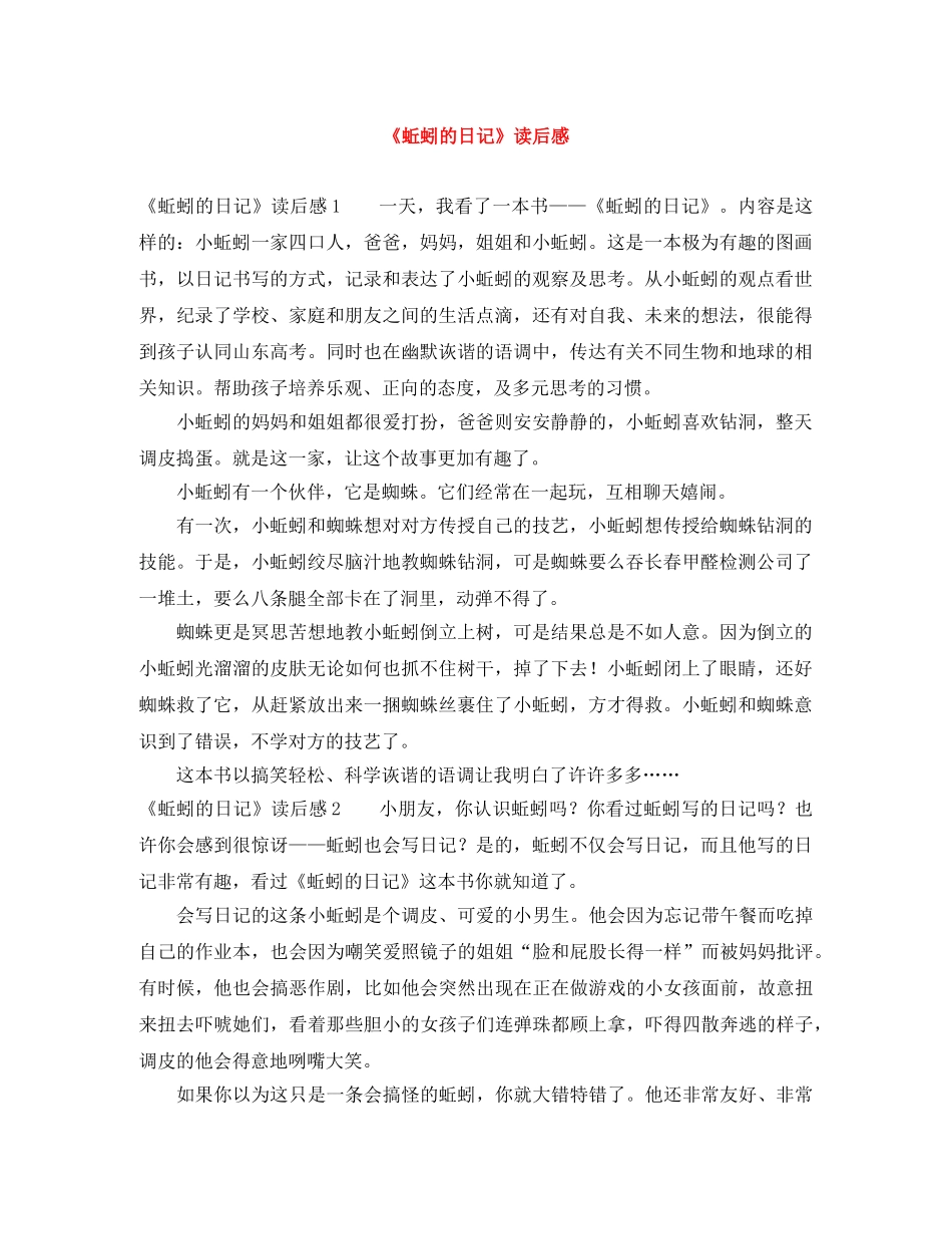 《蚯蚓的日记》读后感 _第1页