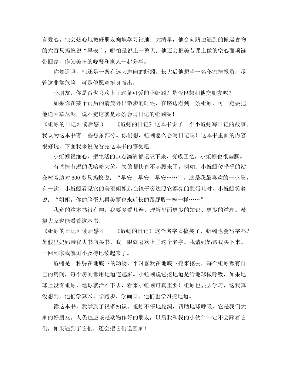 《蚯蚓的日记》读后感 _第2页