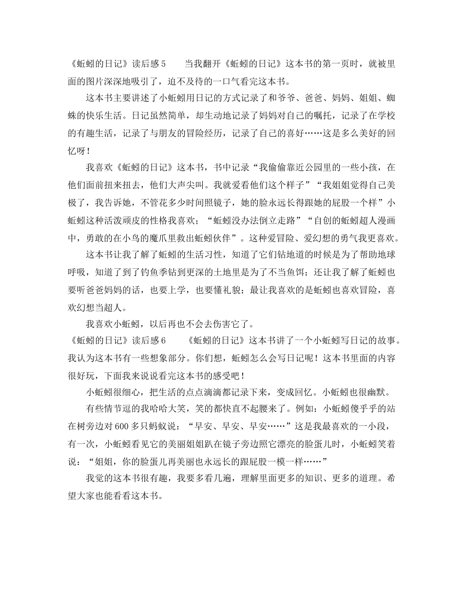 《蚯蚓的日记》读后感 _第3页