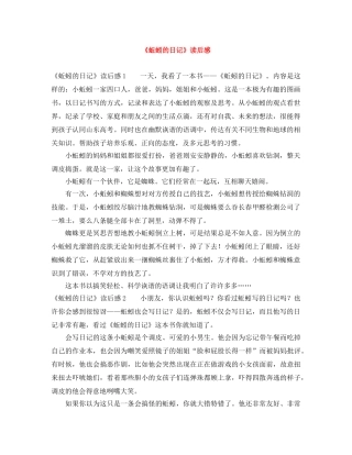 《蚯蚓的日记》读后感 