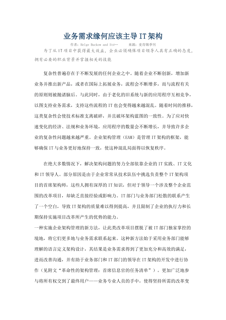 业务需求缘何应该主导IT架构_第1页