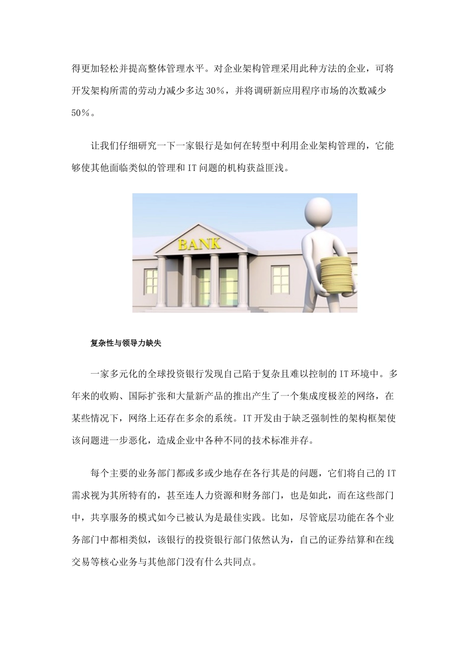 业务需求缘何应该主导IT架构_第2页