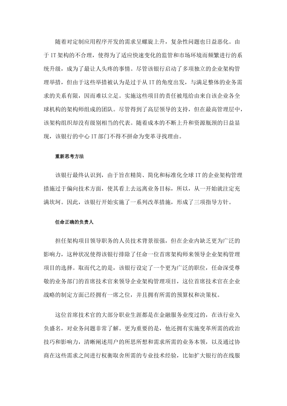 业务需求缘何应该主导IT架构_第3页