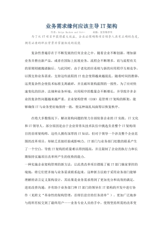 业务需求缘何应该主导IT架构
