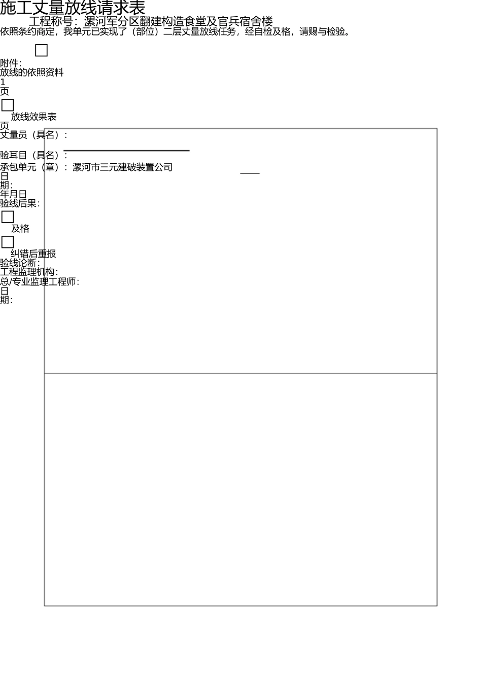 施工测量放线申请表 _第1页