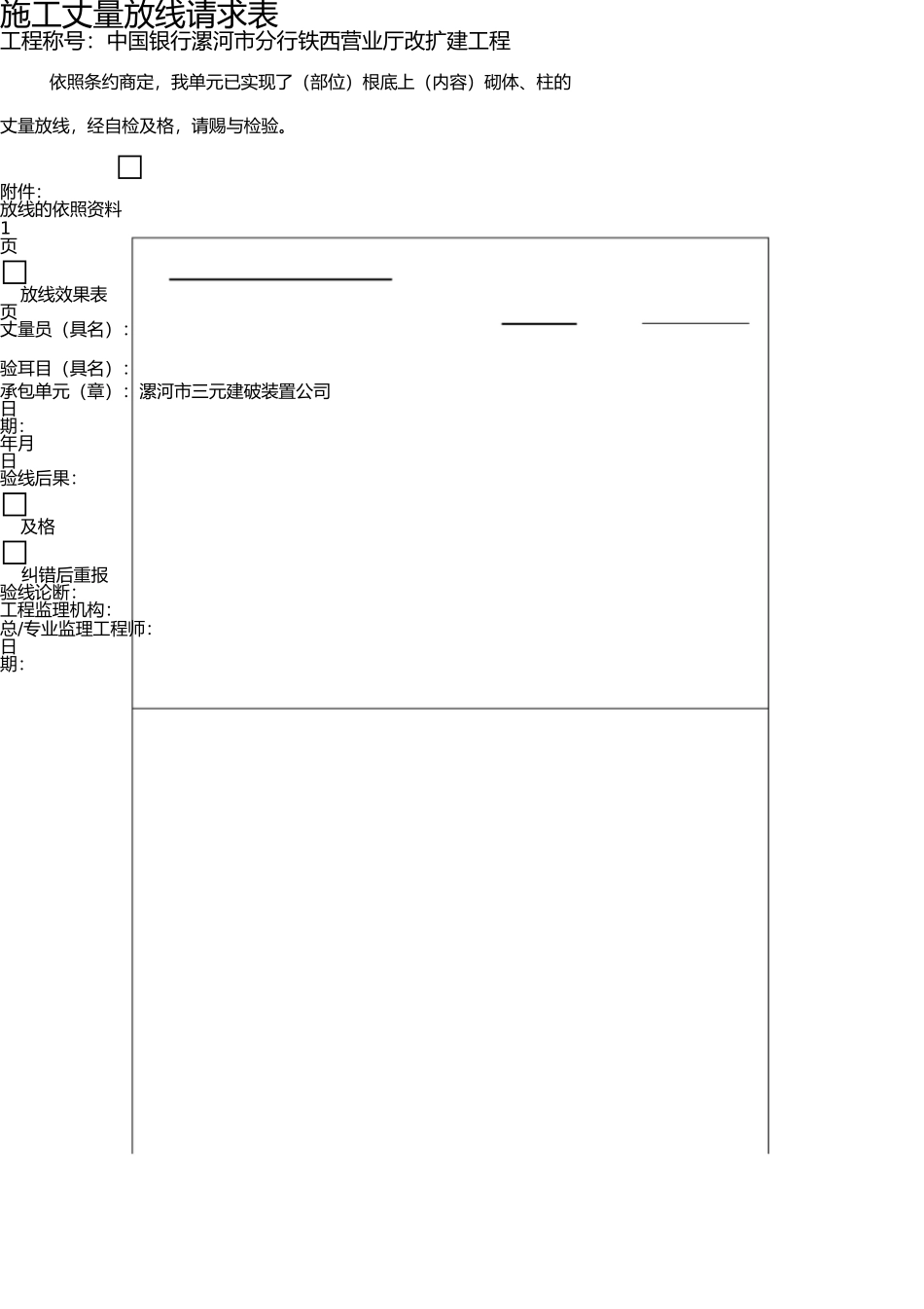 施工测量放线申请表 _第2页