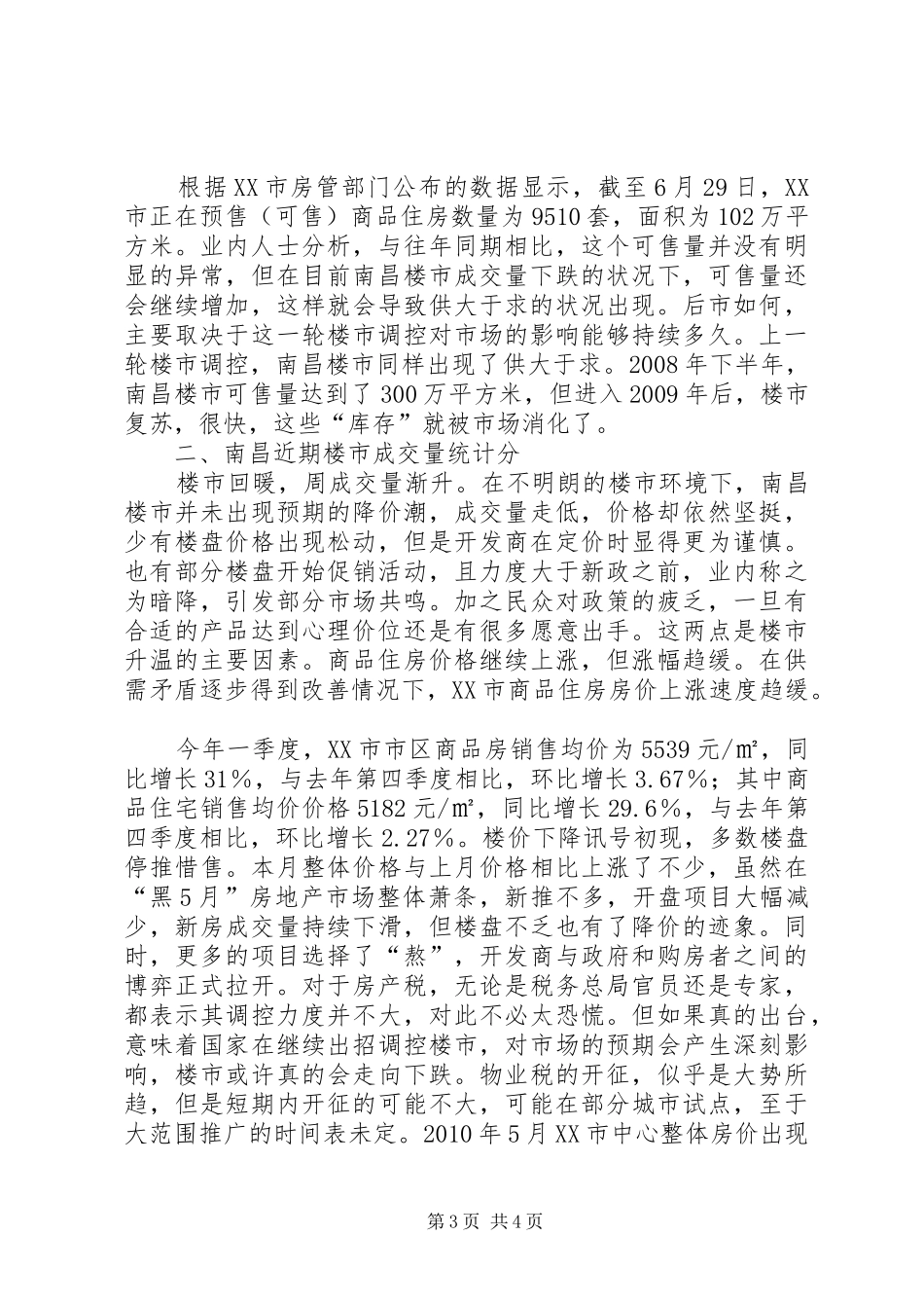 东莞长安地区房地产市场分析报告 _第3页