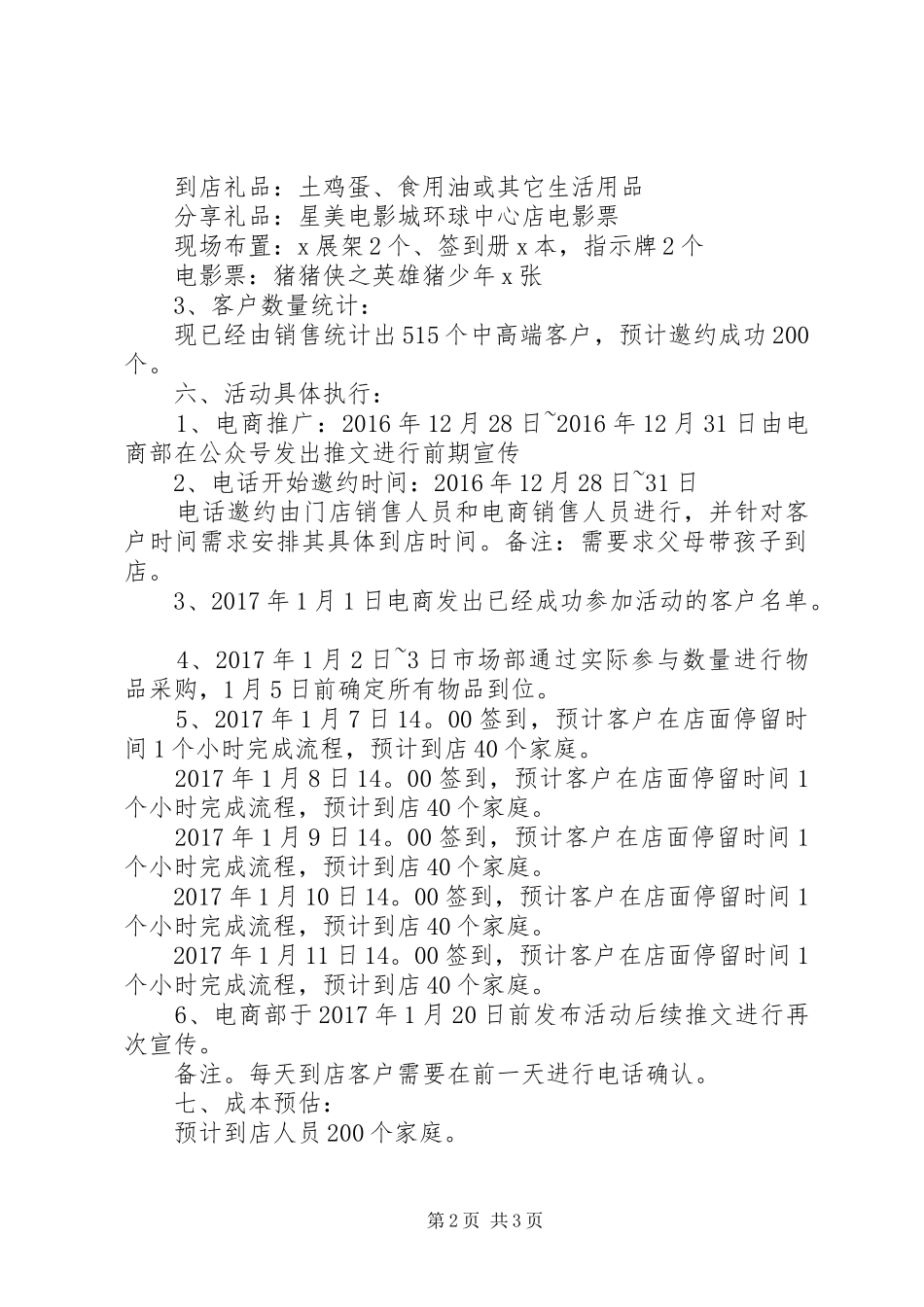 访谈报告企业回馈 _第2页
