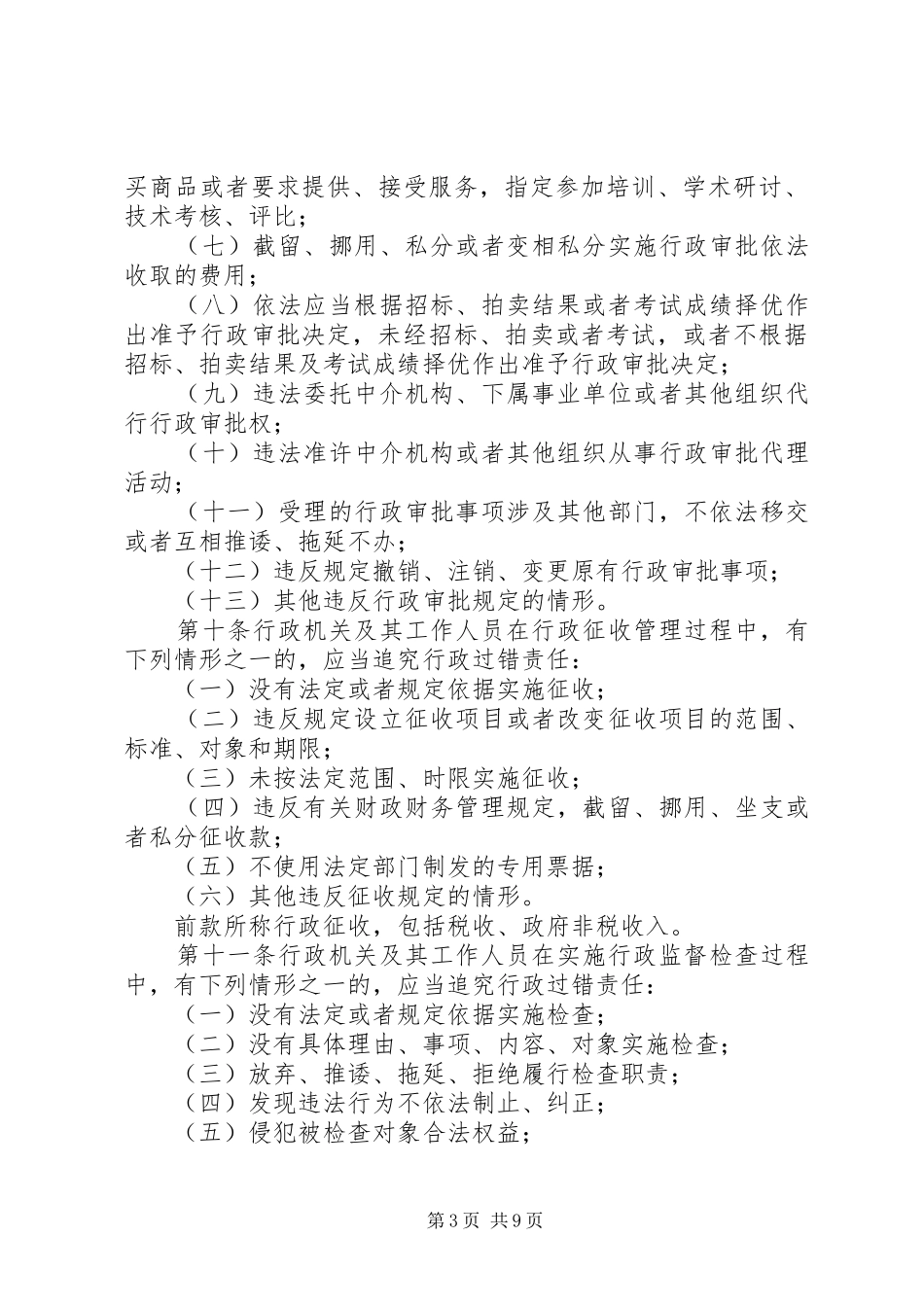 区行政过错责任追究规章制度_第3页