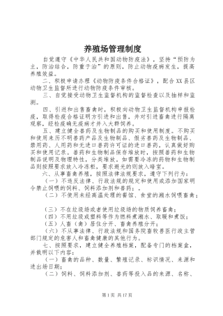 养殖场管理规章制度细则