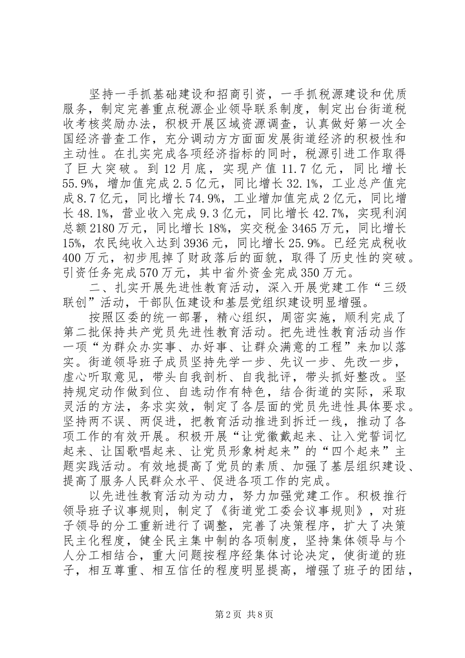 在街道办事处年度工作表彰大会的工作报告 _第2页