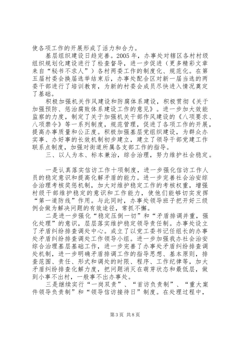 在街道办事处年度工作表彰大会的工作报告 _第3页