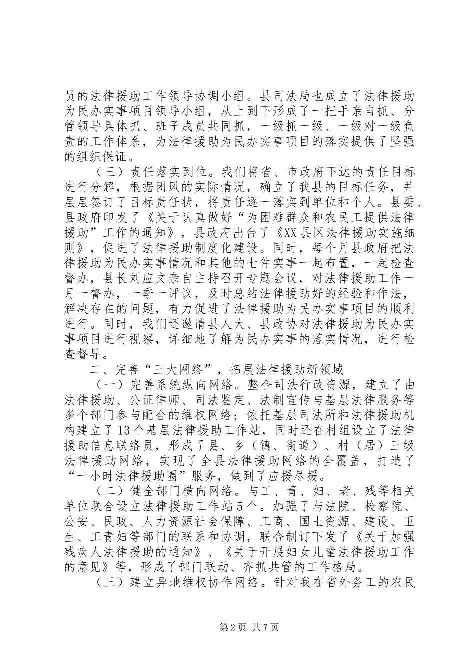 卫生惠民利民调研报告_第2页