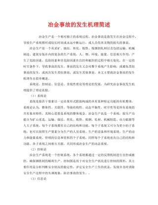 《安全管理》之冶金事故的发生机理简述 