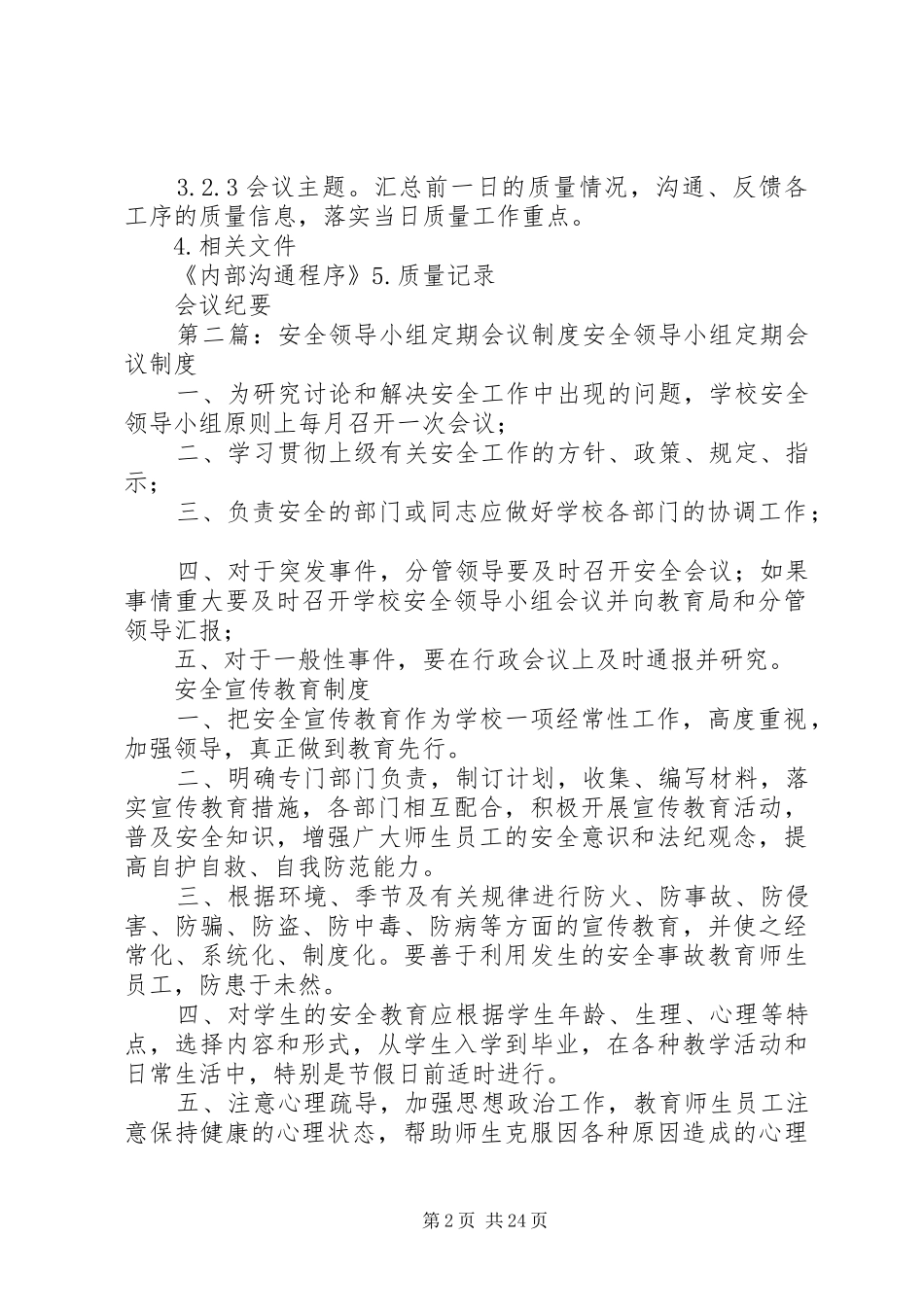 定期会议规章制度[五篇范例]_第2页