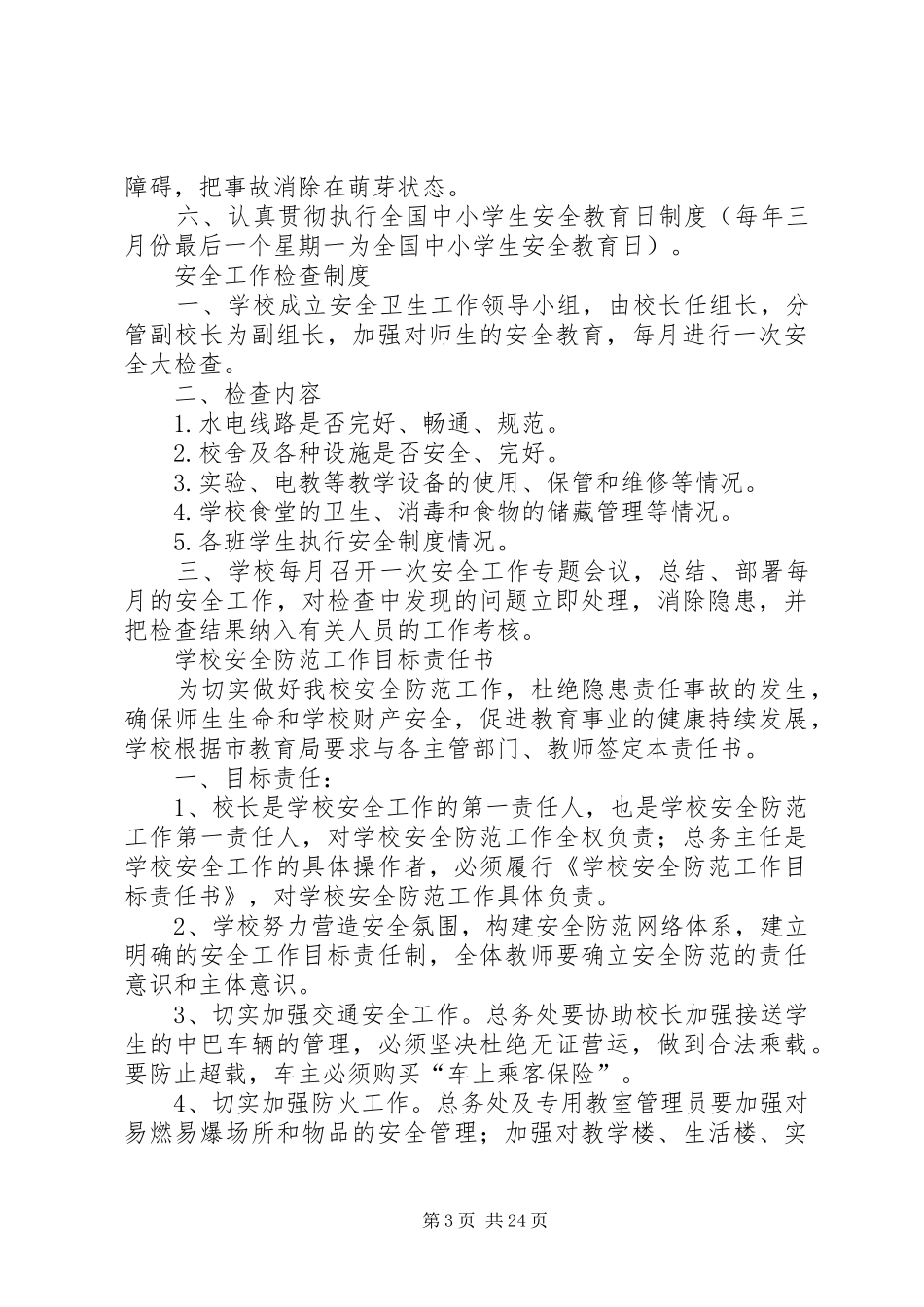 定期会议规章制度[五篇范例]_第3页