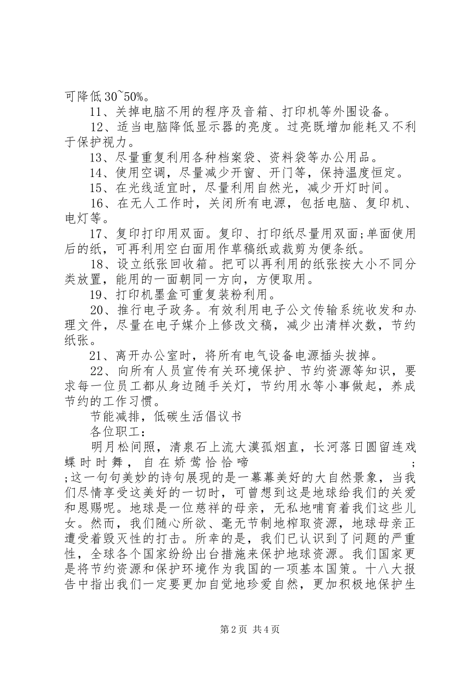 医院节能减排倡议书范文_第2页