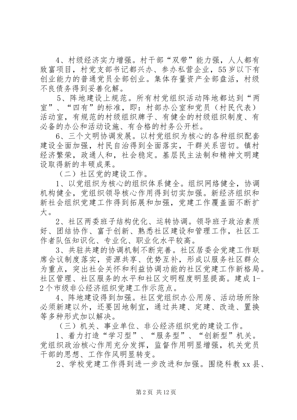 政府基层组织建设工作计划_第2页