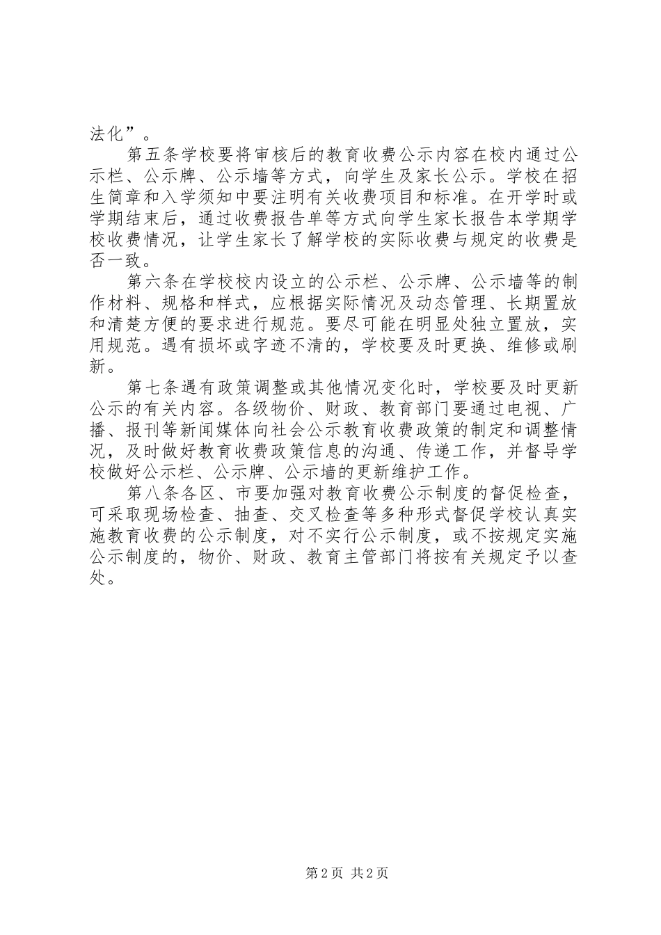 教育收费公示规章制度实施规章制度_第2页