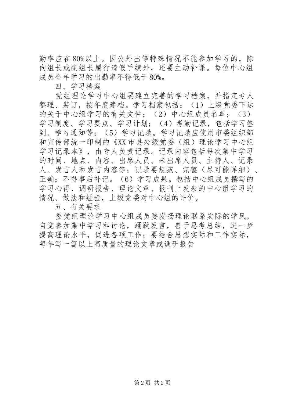 党组理论学习中心组学习规章制度 _第2页