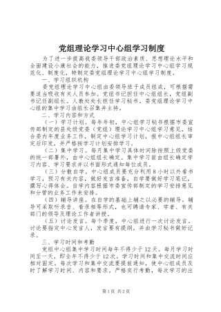 党组理论学习中心组学习规章制度 