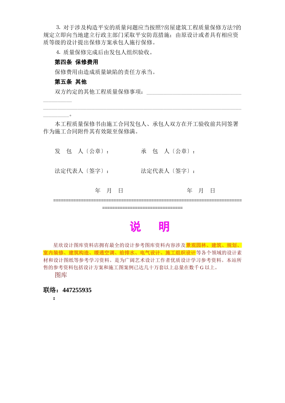 房屋建筑工程质量保修书_第2页
