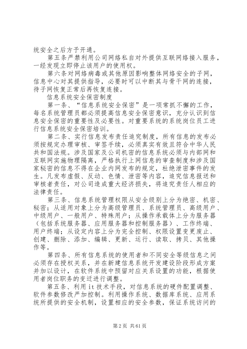 信息安全管理规章制度 (2)_第2页