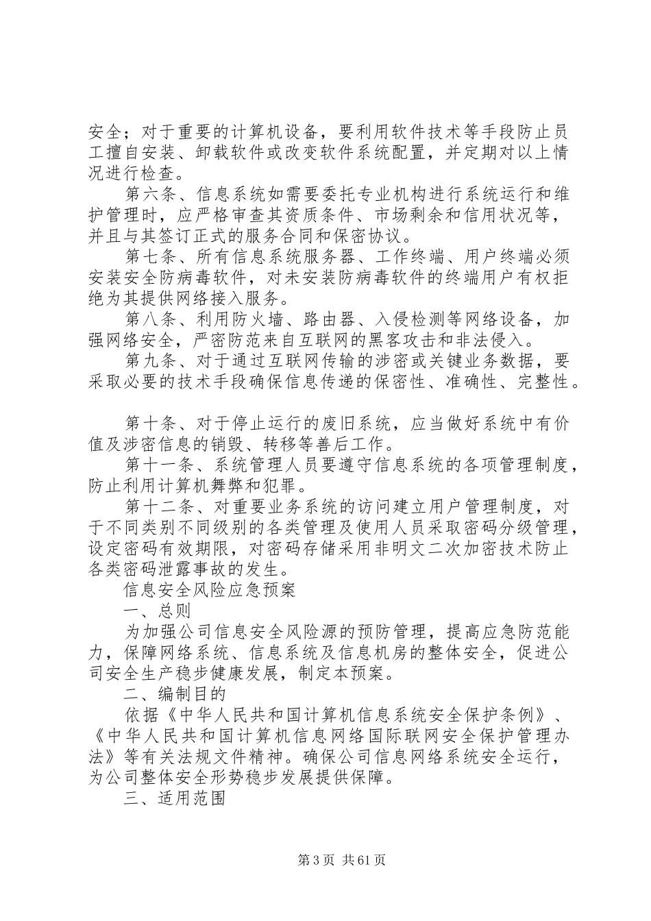 信息安全管理规章制度 (2)_第3页