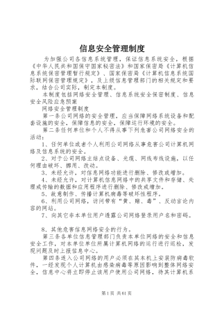 信息安全管理规章制度 (2)