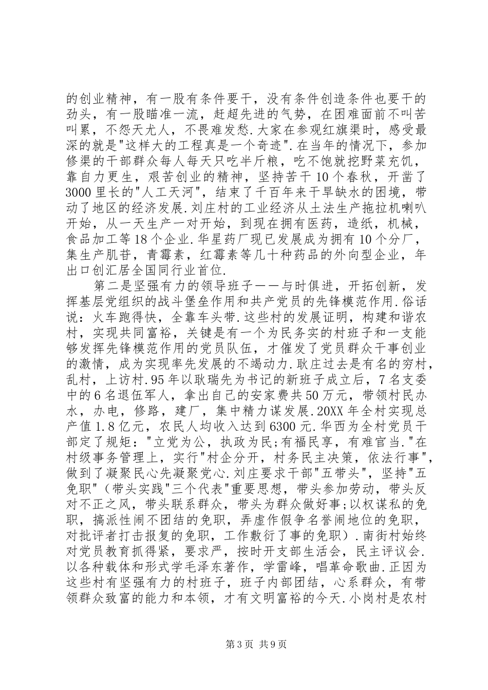 赴豫皖苏浙等地区学习考察报告 _第3页