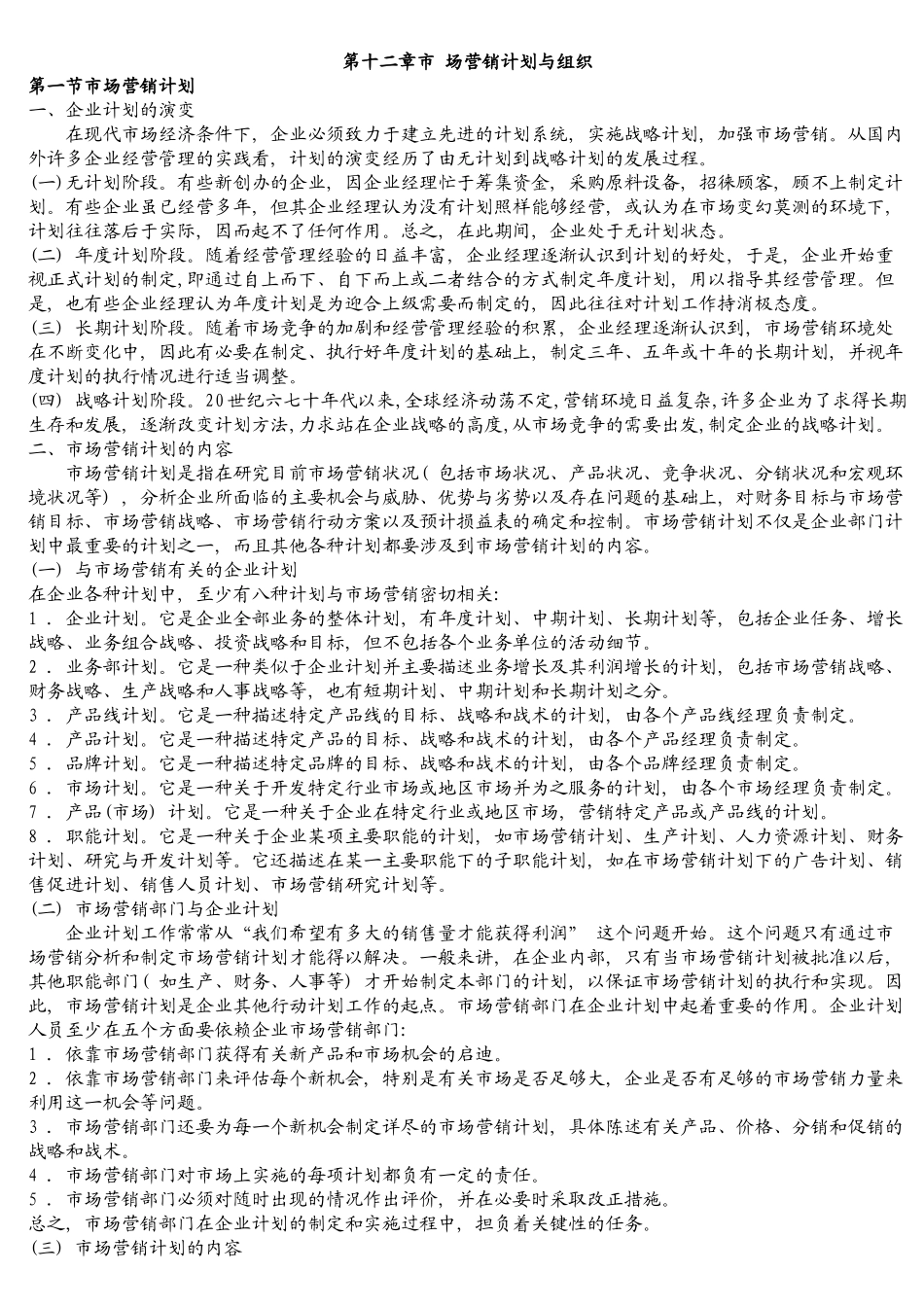 市场营销学12-13章_第1页