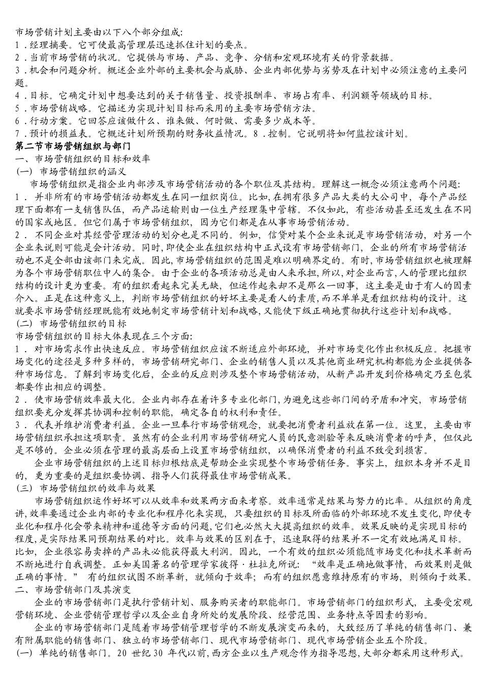 市场营销学12-13章_第2页