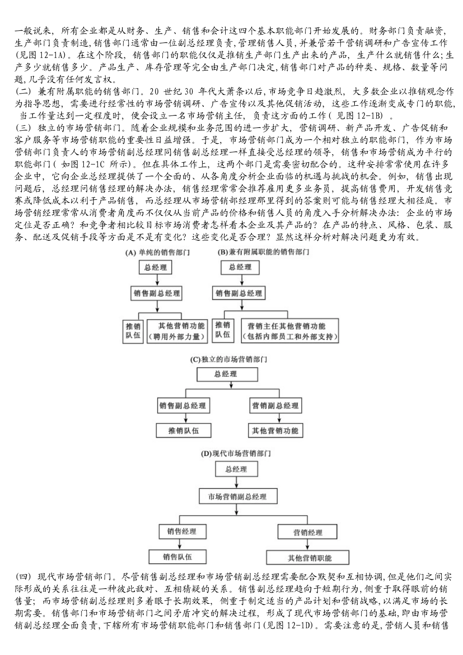 市场营销学12-13章_第3页
