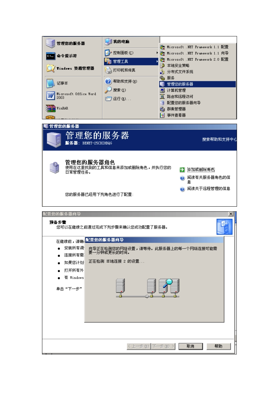 DNS服务器的部署与配置_第3页