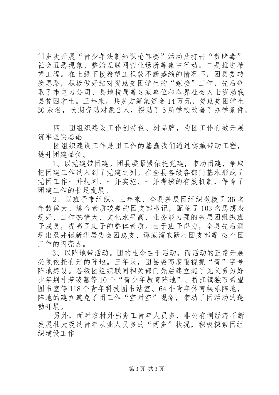 共青团及青年工作情况汇报 _第3页