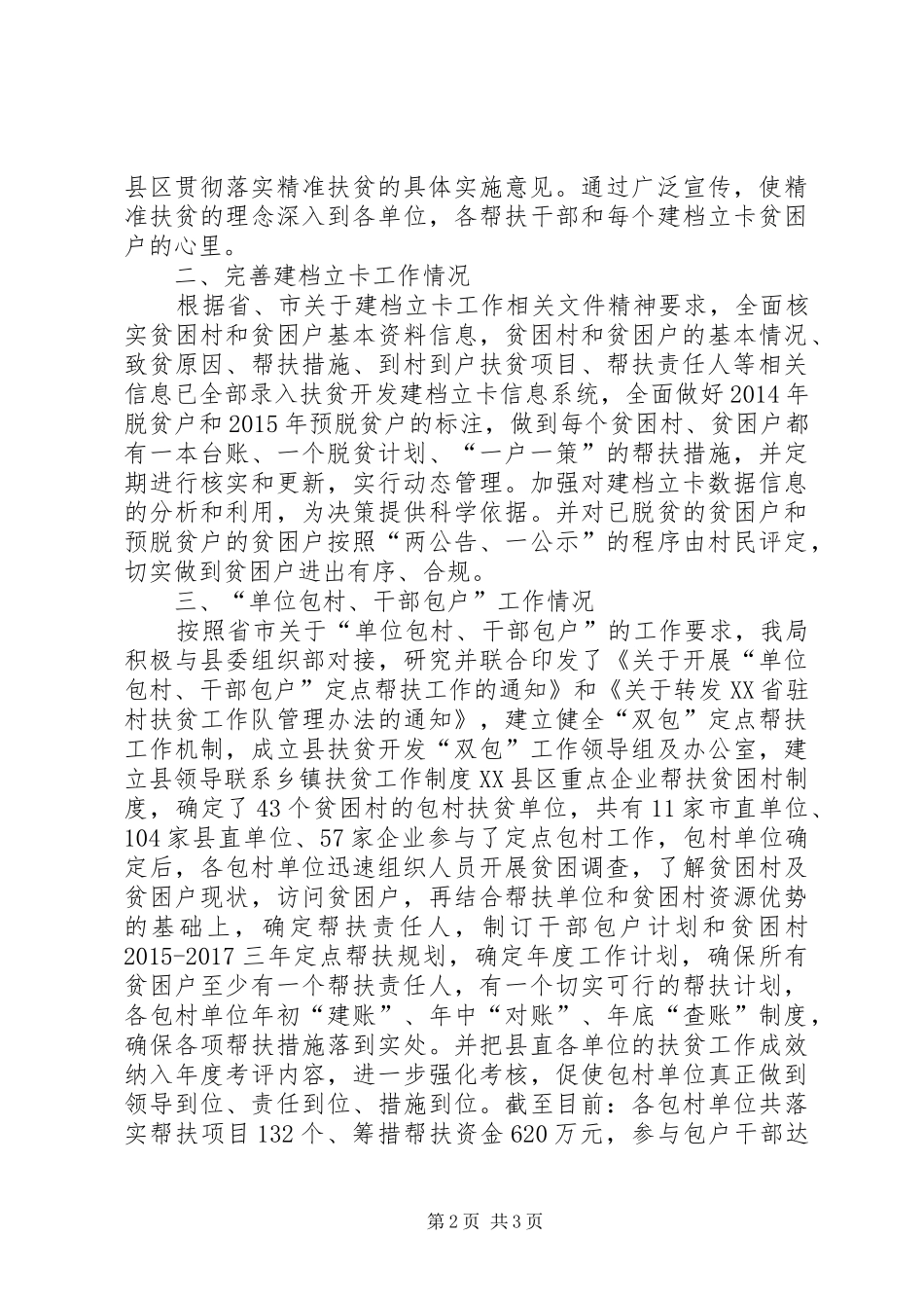 20XX年精准扶贫自查报告[县精准扶贫工作落实情况自查报告]_第2页