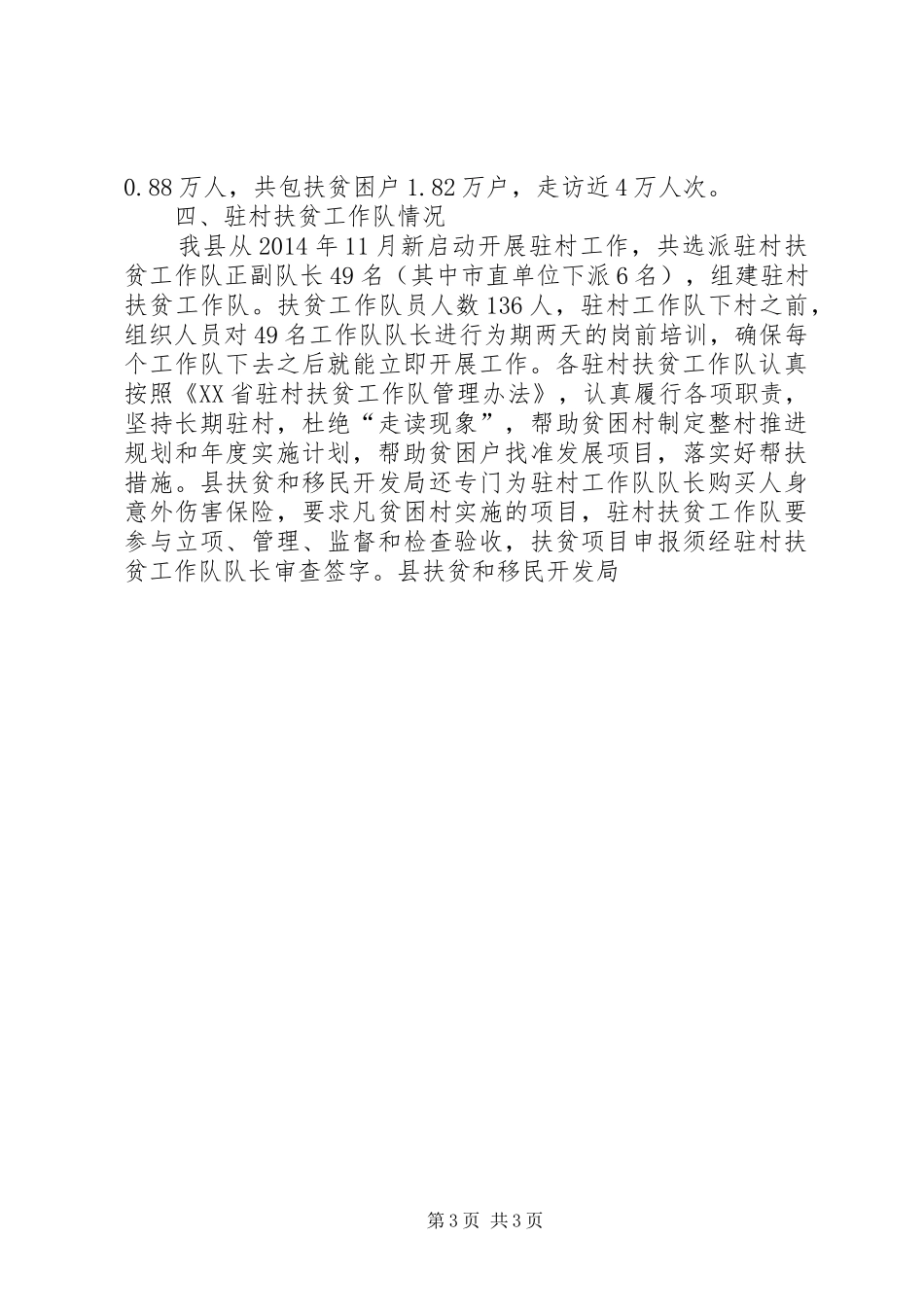 20XX年精准扶贫自查报告[县精准扶贫工作落实情况自查报告]_第3页